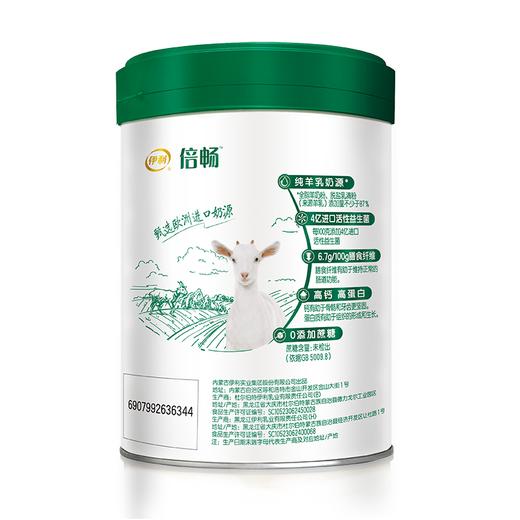 伊利倍畅羊奶粉双益配方听装1×6×700g 商品图1