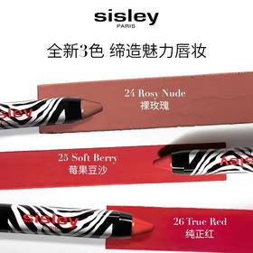 希思黎(SISLEY)斑马口红25