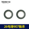 【货号00659】精品26电锤6907轴承 电锤配件电锤气缸轴承齿轮箱轴承 商品缩略图3