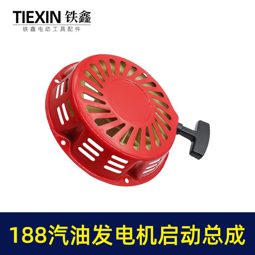 【货号03713】汽油发电机拉盘188启动总成 5KW启动总成 商品图4