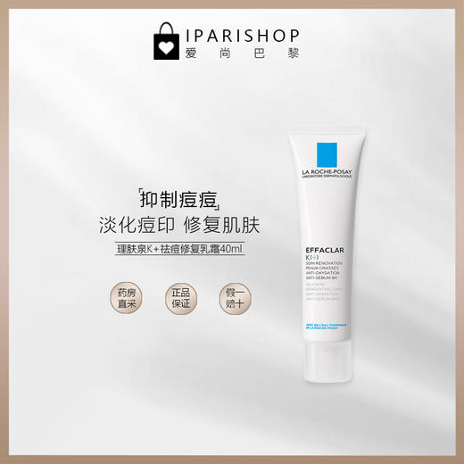 保税| 理肤泉清痘净肤精华乳K+去黑头闭口粉刺痘痘控油 商品图1