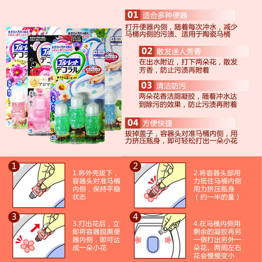 KOBAYASHI小林制药 洁厕灵凝胶花瓣 7.5g*3支/包 商品图2