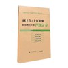 副主任/主任护师职称考试冲刺押题试卷 商品缩略图0