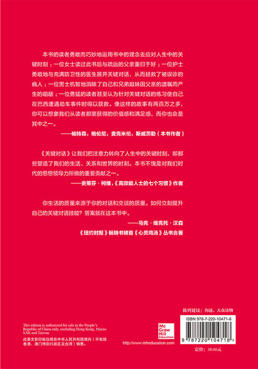 (仓发) 【樊登推荐】关键对话  如何高效能沟通（影印第2版、英文版） 纽约时报畅销书；/四川人民出版社/[美]克里·帕特森，约瑟夫·格伦尼，罗恩·麦克米伦，阿尔·斯威茨勒/9787220104718 商品图3