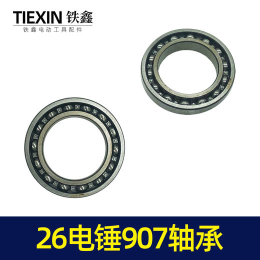 【货号00659】精品26电锤6907轴承 电锤配件电锤气缸轴承齿轮箱轴承 商品图7