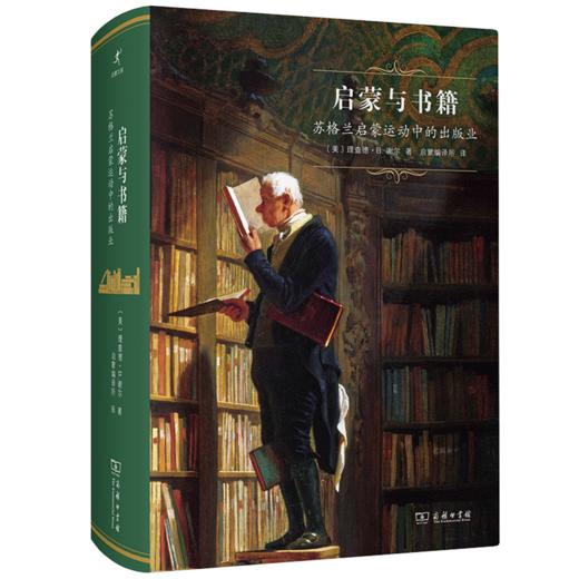 启蒙与书籍：苏格兰启蒙运动中的出版业（启蒙文库） 商品图0