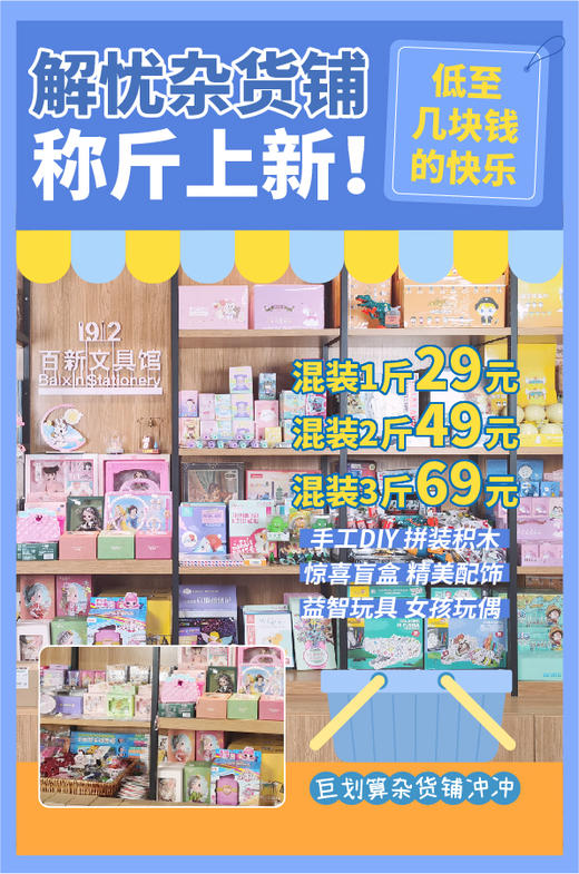 粉丝超级福利！捡漏玩具按斤称！趣味积木、惊喜盲盒、精美玩偶、时尚配饰......称斤随机发（图片中的款式发货可备注男孩女孩，个别外包装微瑕疵，介意慎拍不退不换） 商品图0