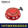 【货号03713】汽油发电机拉盘188启动总成 5KW启动总成 商品缩略图3