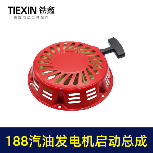 【货号03713】汽油发电机拉盘188启动总成 5KW启动总成 商品图3