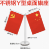 镜面不锈钢双杆Y型办公桌旗座 会议室办公桌桌面摆件国旗谈判旗国旗架台旗签约旗 商品缩略图0