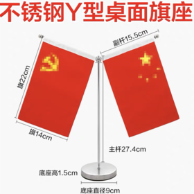 镜面不锈钢双杆Y型办公桌旗座 会议室办公桌桌面摆件国旗谈判旗国旗架台旗签约旗