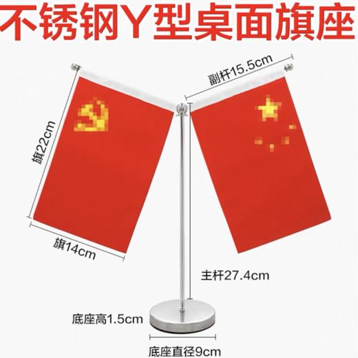 镜面不锈钢双杆Y型办公桌旗座 会议室办公桌桌面摆件国旗谈判旗国旗架台旗签约旗 商品图0