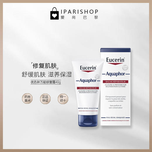 保税|优色林多效软膏40g修复皴裂滋润舒缓面霜 商品图1