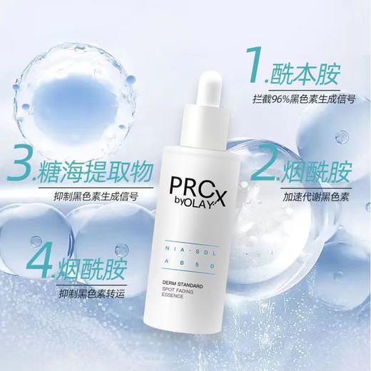 玉兰油亮洁皙颜祛斑精华液 商品图0