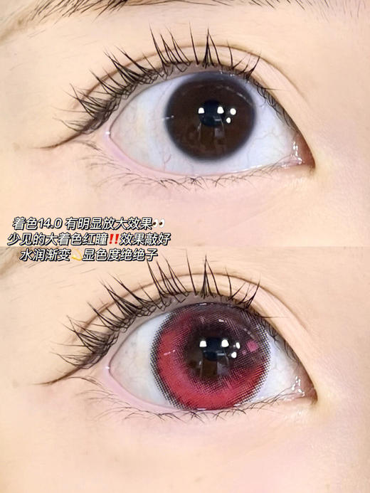 【年抛】Dreamcon C girl少女漫泪光红| 大直径 14.5，着色13.9 | Cosplay美瞳 商品图10