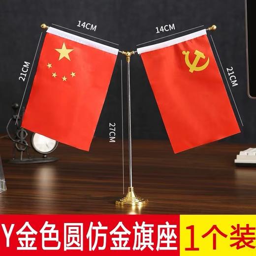 党旗国旗金底桌旗摆件会议室桌面装饰旗座办公桌旗子国旗小红旗办公室桌旗五星红旗小国旗桌上旗杆室内小台旗红旗旗帜 商品图0