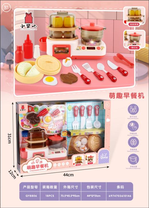 QY8806乾元小背心萌趣早餐机带灯光开窗盒 商品图0