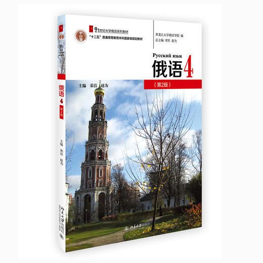 俄语4（第2版） 商品图0