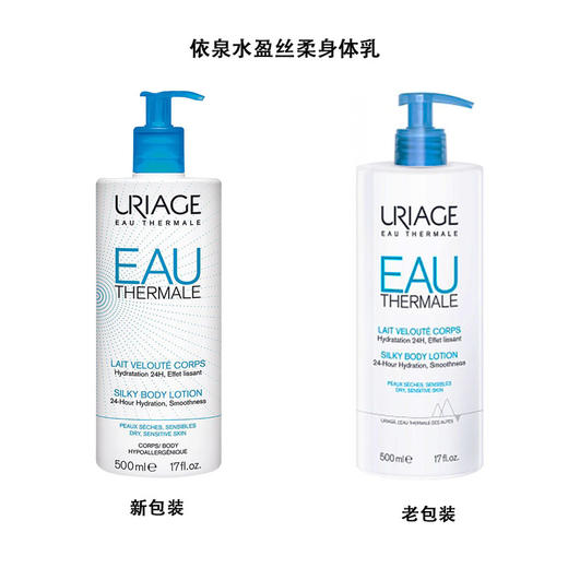 保税-URIAGE依泉水盈丝柔滋养保湿润肤身体乳轻盈柔和润滑500ml 商品图2