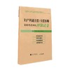 妇产科副主任/主任医师职称考试冲刺押题试卷 商品缩略图0