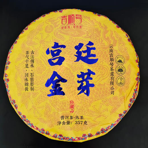 吉顺号老班章宫廷金芽茶饼云南七子饼茶熟普洱茶叶357g/饼 商品图1