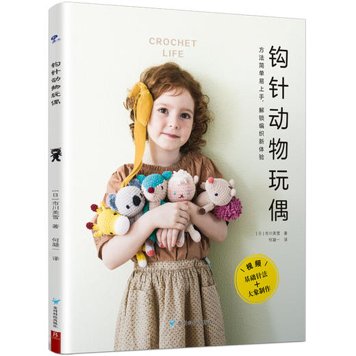 钩针动物玩偶 商品图0