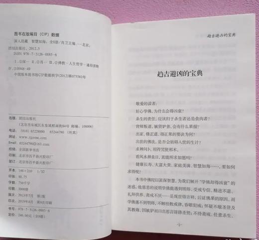 阿难问事佛吉凶经讲记 商品图1