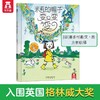 【小步大成】乐乐趣精装绘本4册 商品缩略图2