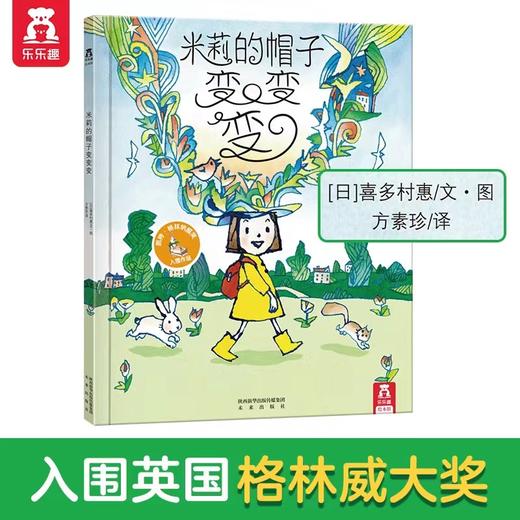 【小步大成】乐乐趣精装绘本4册 商品图2