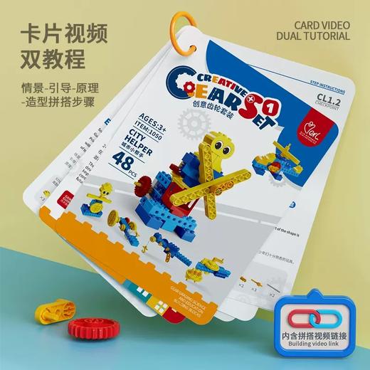 因儿乐积木创意齿轮套装YEL1051 商品图3