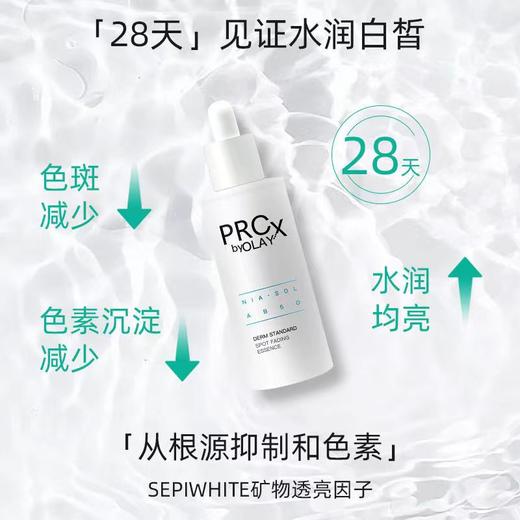 玉兰油亮洁皙颜祛斑精华液 商品图1