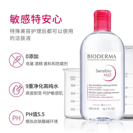 【保税】新版贝德玛Bioderma卸妆水 粉水蓝水 500ml 商品图1