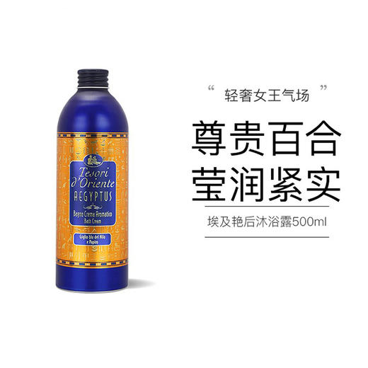 Tesori d'Oriente东方宝石 香氛靓肤沐浴乳持久留香沐浴露 500ml/瓶 商品图4