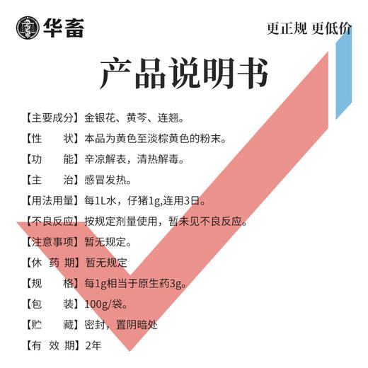 华畜 双黄连可溶性粉 清热解毒 感冒浓涕皮肤发红 畜禽通用 商品图4