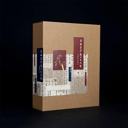 《寄梅堂珍藏名贤尺牍》精装现货丨特装版11月初发货 商品图0