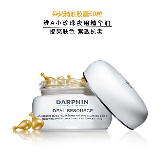 保税-DARPHIN朵梵/迪梵木槿花 青春精油胶囊 60粒 紧致肌肤 商品图3
