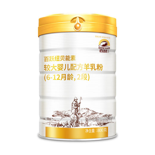 百跃纽贝能素2段婴幼儿配方羊乳粉800g （6-12个月）较大婴儿宝宝 商品图0