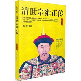 清世宗雍正传