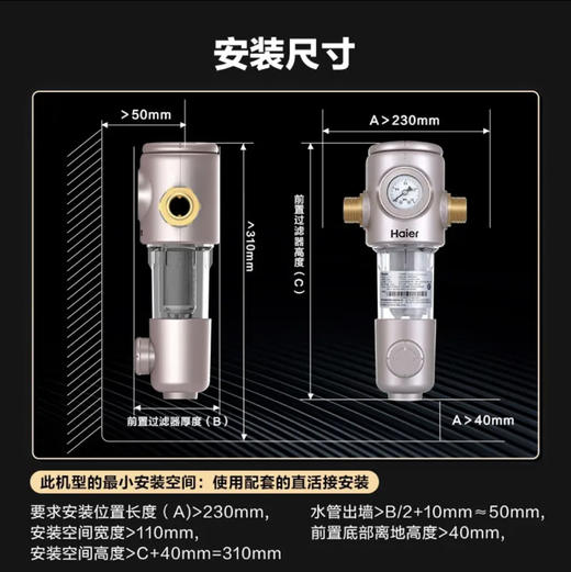 海尔（Haier）前置过滤器 HPF37 商品图14