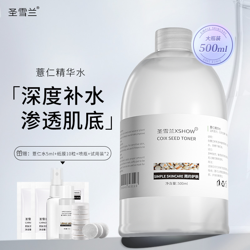 圣雪兰薏仁水 湿敷爽肤化妆水女收毛孔 保湿补水收缩毛孔