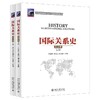 国际关系史(战后卷)(上下) 商品缩略图0