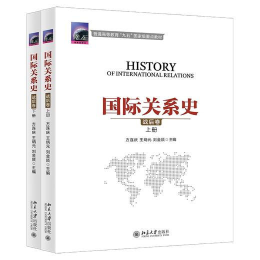 国际关系史(战后卷)(上下) 商品图0