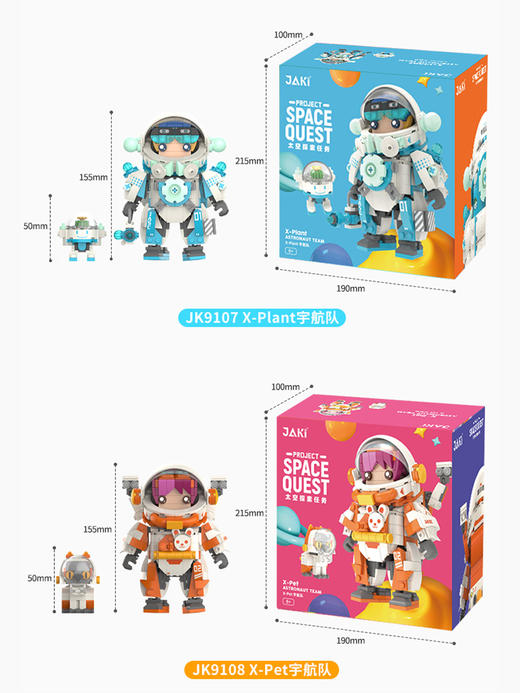 JAKI佳奇宇航员积木太空潮玩破晓航天玩具益智拼搭 商品图3