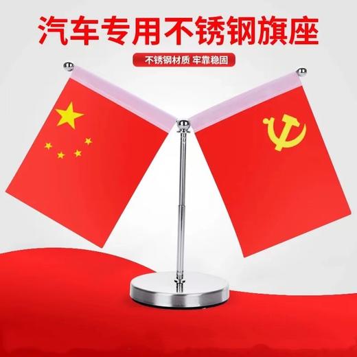 车载红旗小国旗党旗汽车高档车内饰品摆件五星红旗中国国旗车上用不锈钢 商品图0