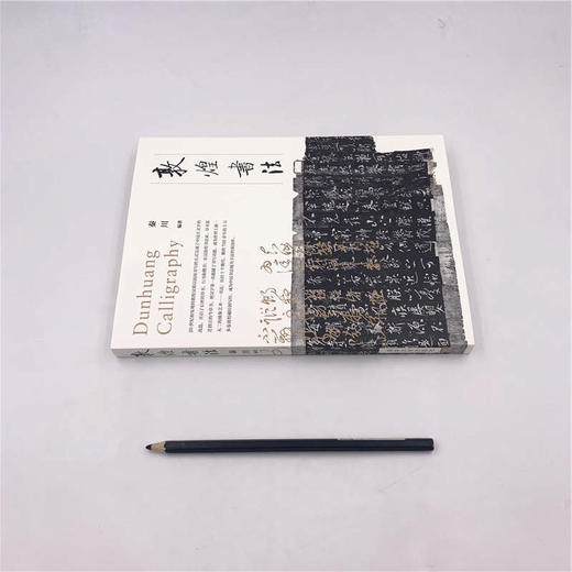 (仓发) 敦煌书法/清华大学出版社/秦川/9787302512332 商品图1