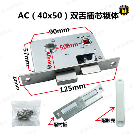 〖B046〗AC40X50双舌插锁体 商品图0