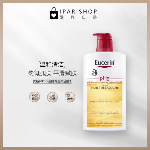 保税| Eucerin优色林PH5温和沐浴油400ML 商品图1