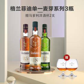 格兰菲迪/Glenfiddich进口洋酒 700ml/瓶 【12年】+【15年】+【18年】三瓶组合套餐