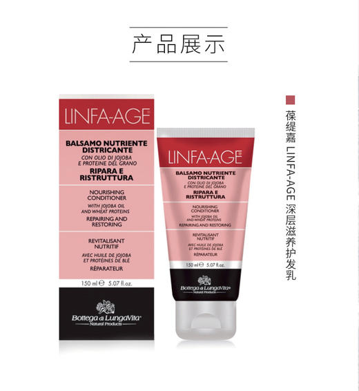 意大利葆缇嘉LINFA琳法修护护发乳150ml  DYJ 商品图2