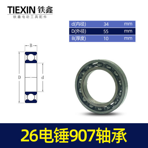 【货号00659】精品26电锤6907轴承 电锤配件电锤气缸轴承齿轮箱轴承 商品图0